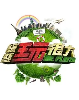 美食综艺厨房里的哲学家首播海报